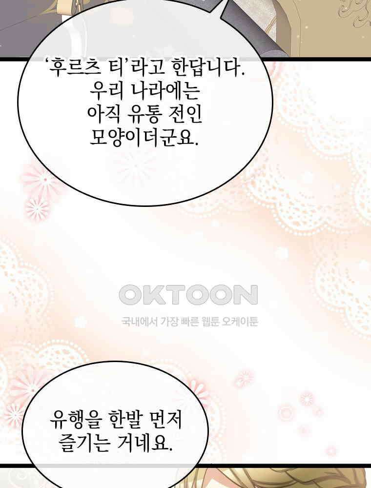 악녀는 다시 시작한다 067 4
