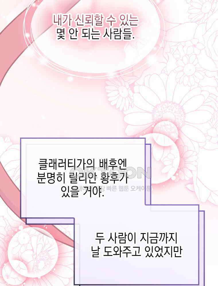 악녀는 다시 시작한다 067 8