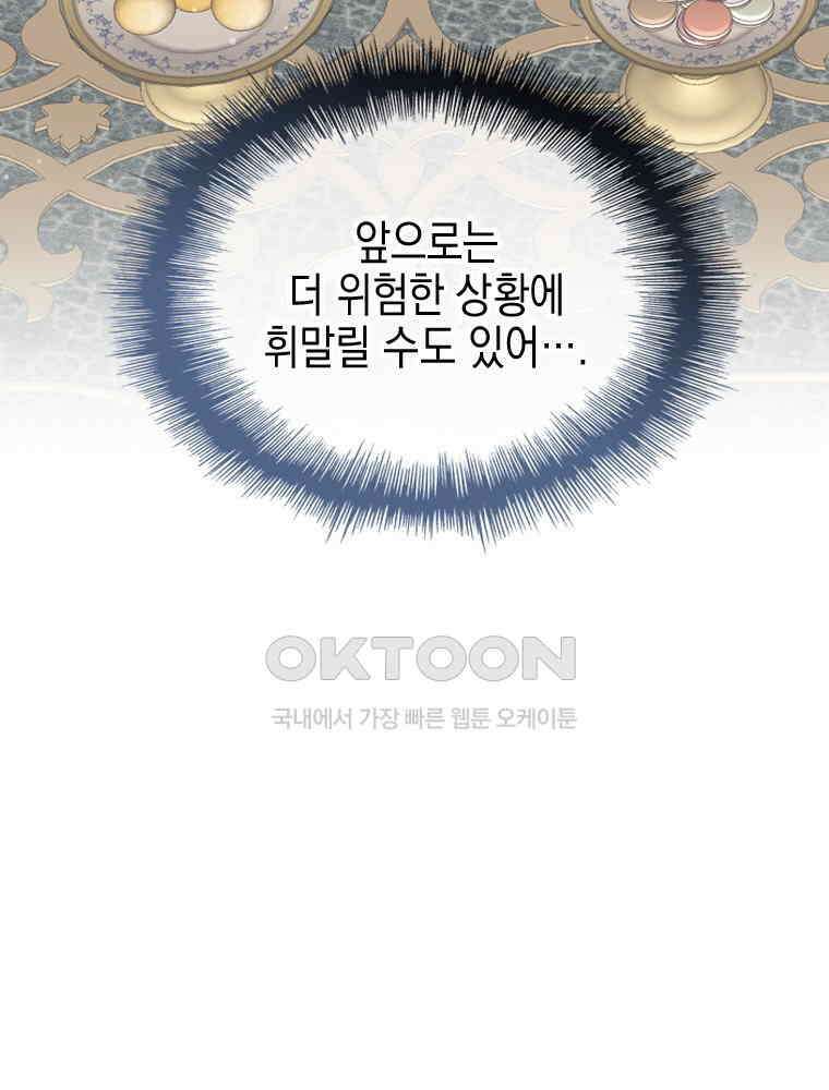 악녀는 다시 시작한다 067 11