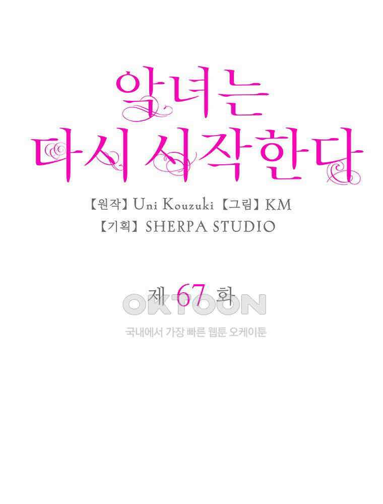 악녀는 다시 시작한다 067 12
