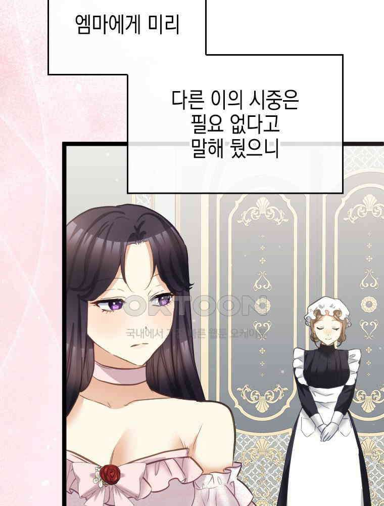 악녀는 다시 시작한다 067 16