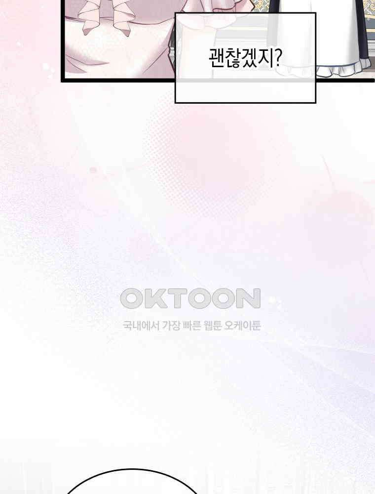악녀는 다시 시작한다 067 17