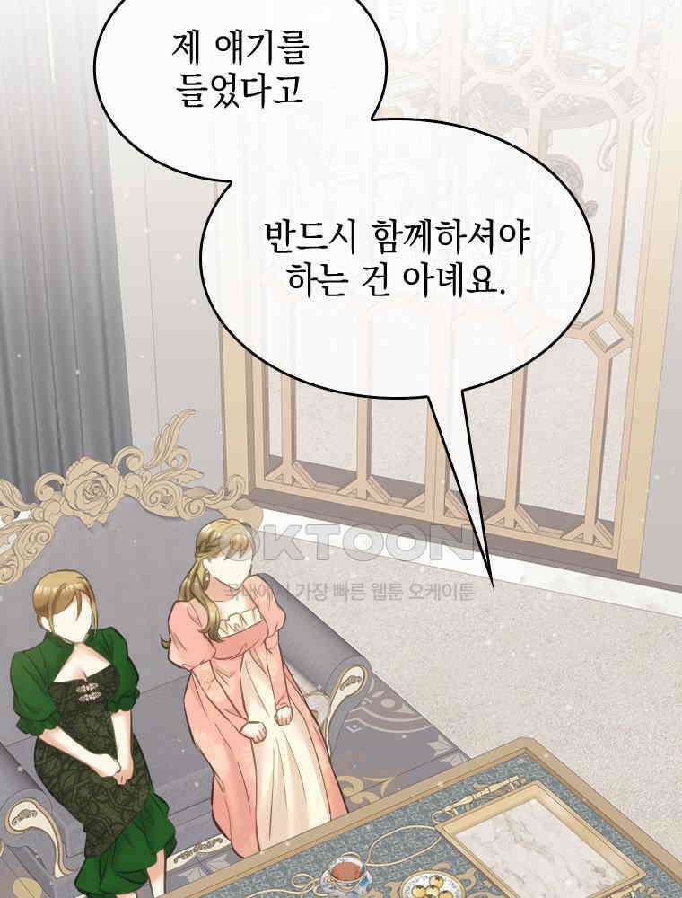 악녀는 다시 시작한다 067 18