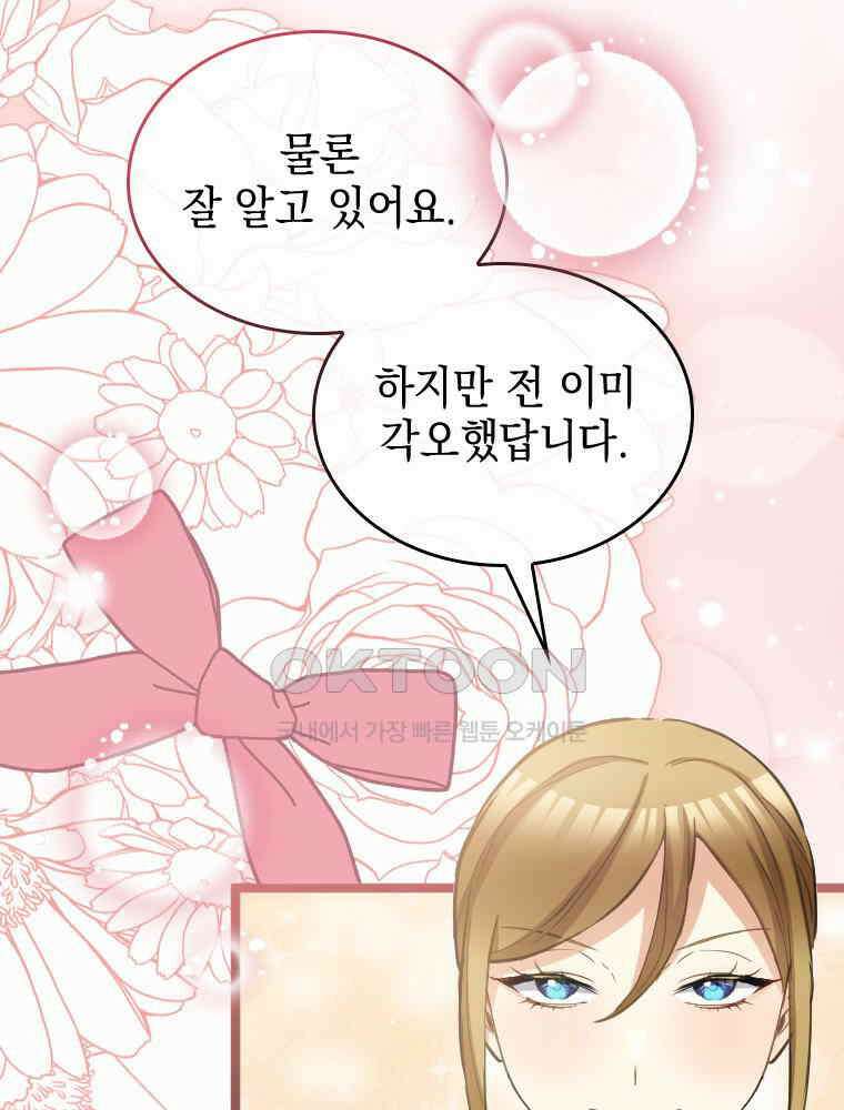 악녀는 다시 시작한다 067 20