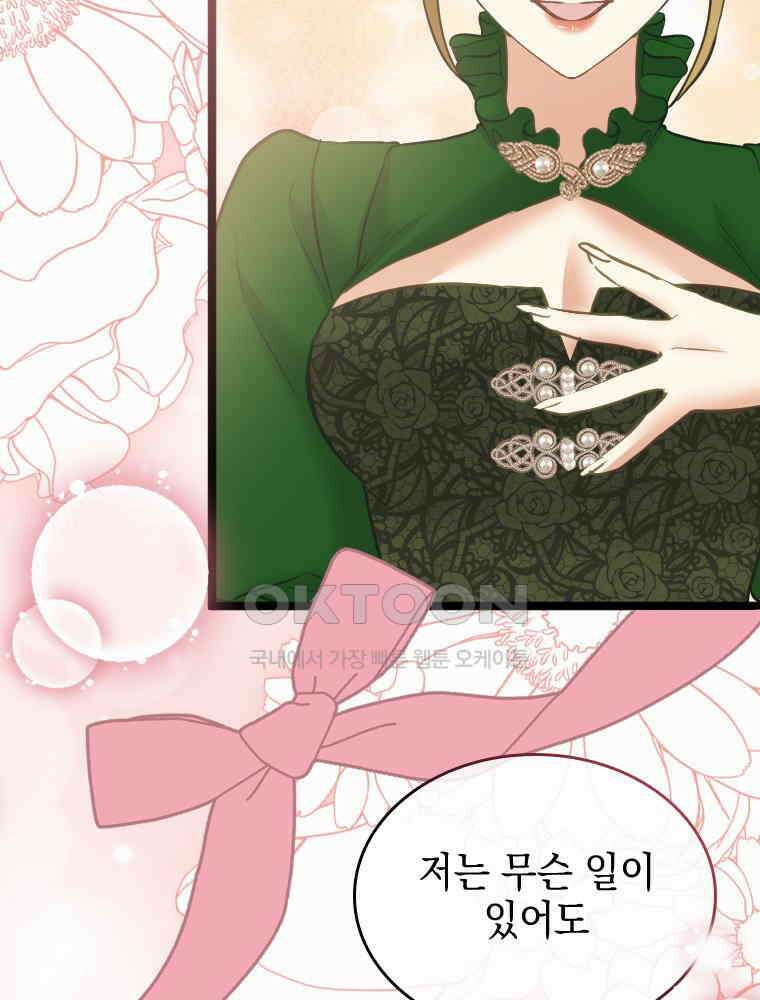 악녀는 다시 시작한다 067 21