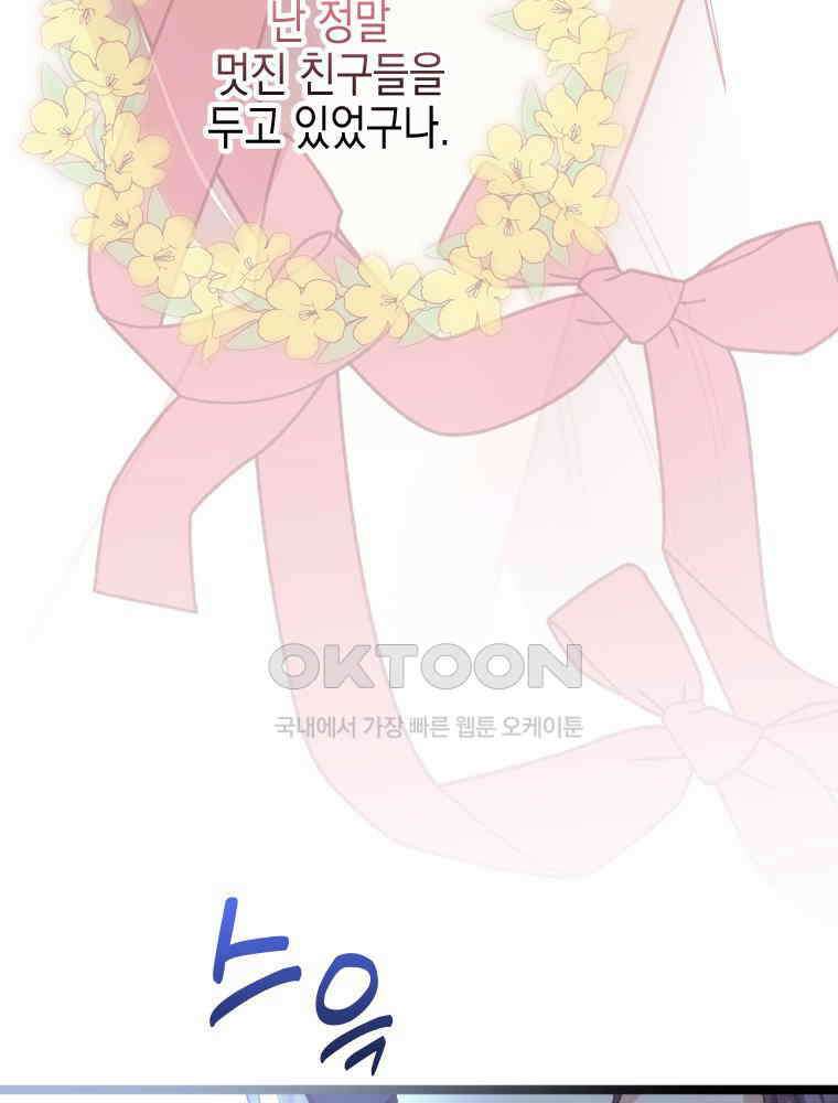 악녀는 다시 시작한다 067 26