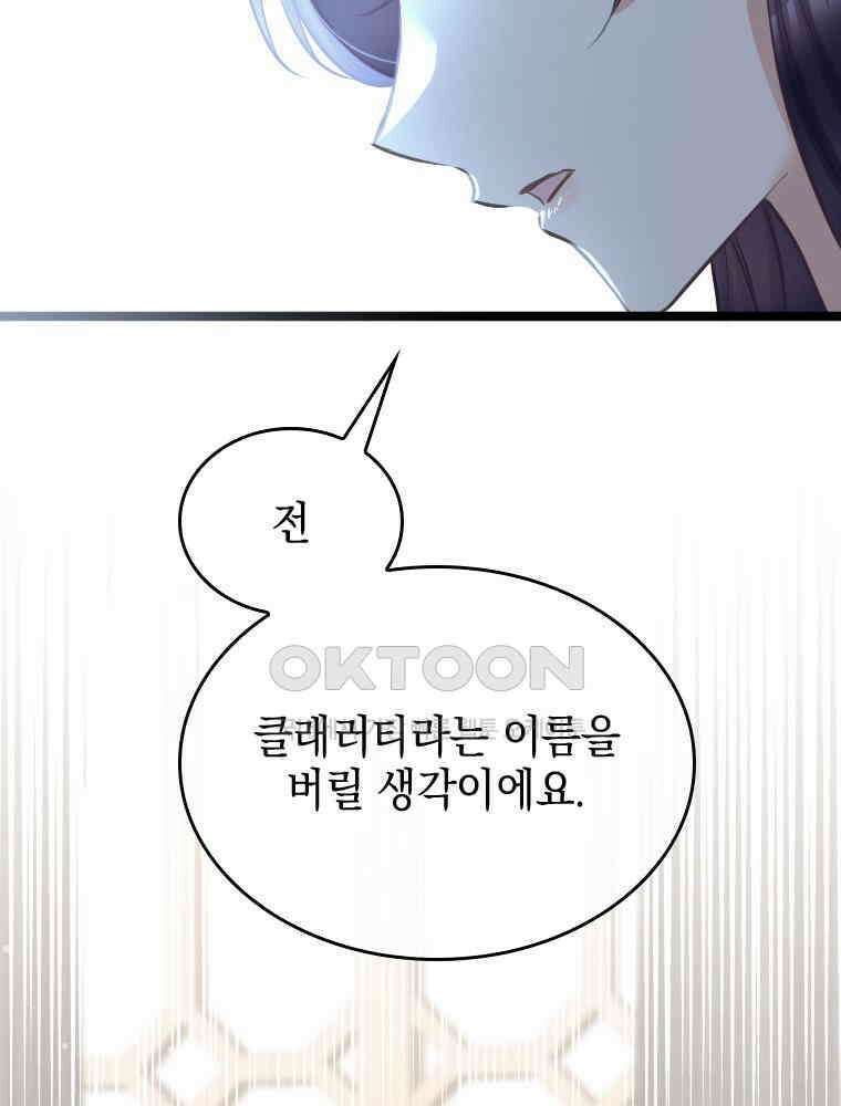 악녀는 다시 시작한다 067 27