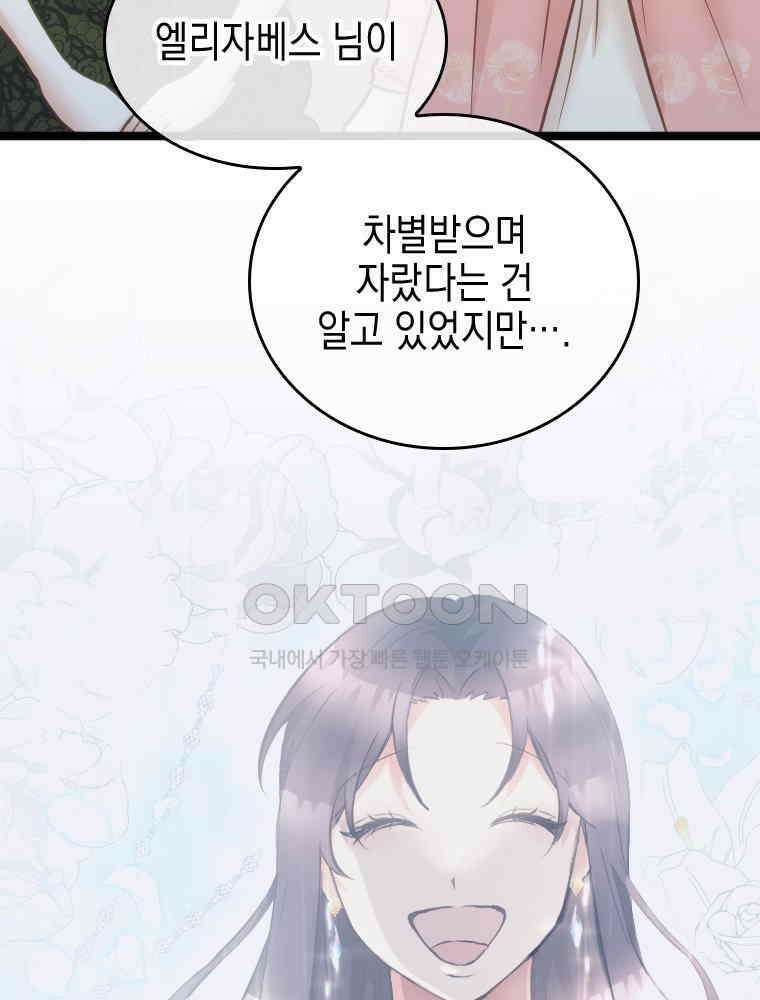 악녀는 다시 시작한다 067 29