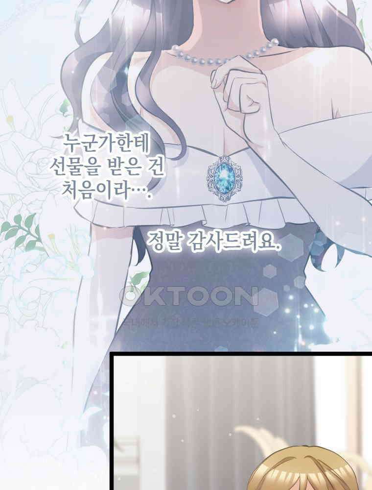 악녀는 다시 시작한다 067 30