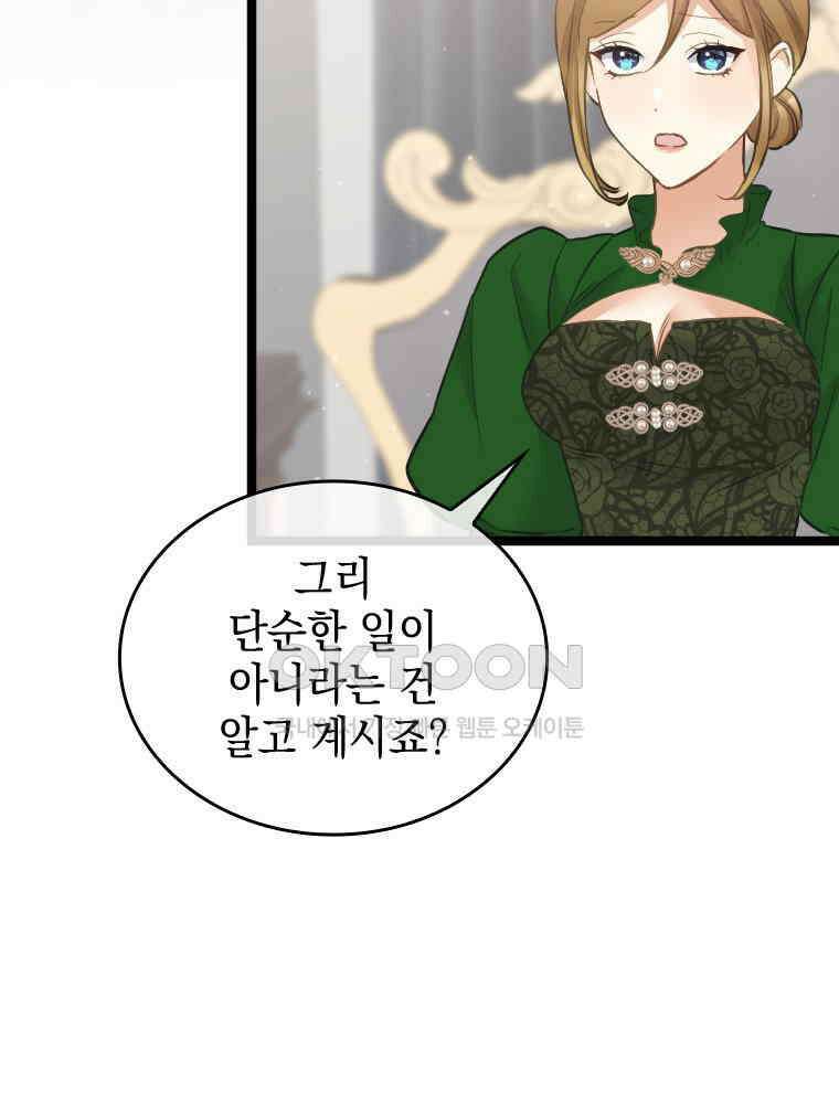 악녀는 다시 시작한다 067 31