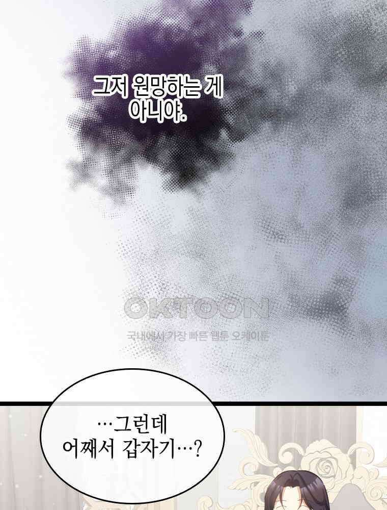 악녀는 다시 시작한다 067 35