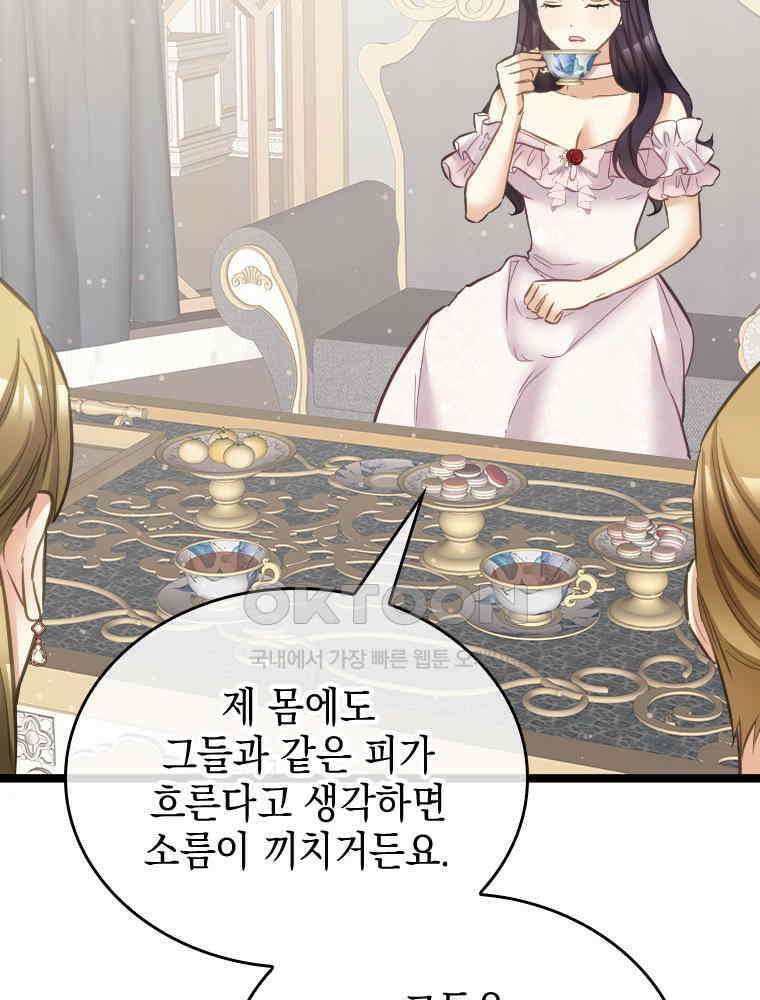 악녀는 다시 시작한다 067 36