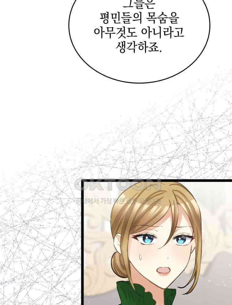악녀는 다시 시작한다 067 37
