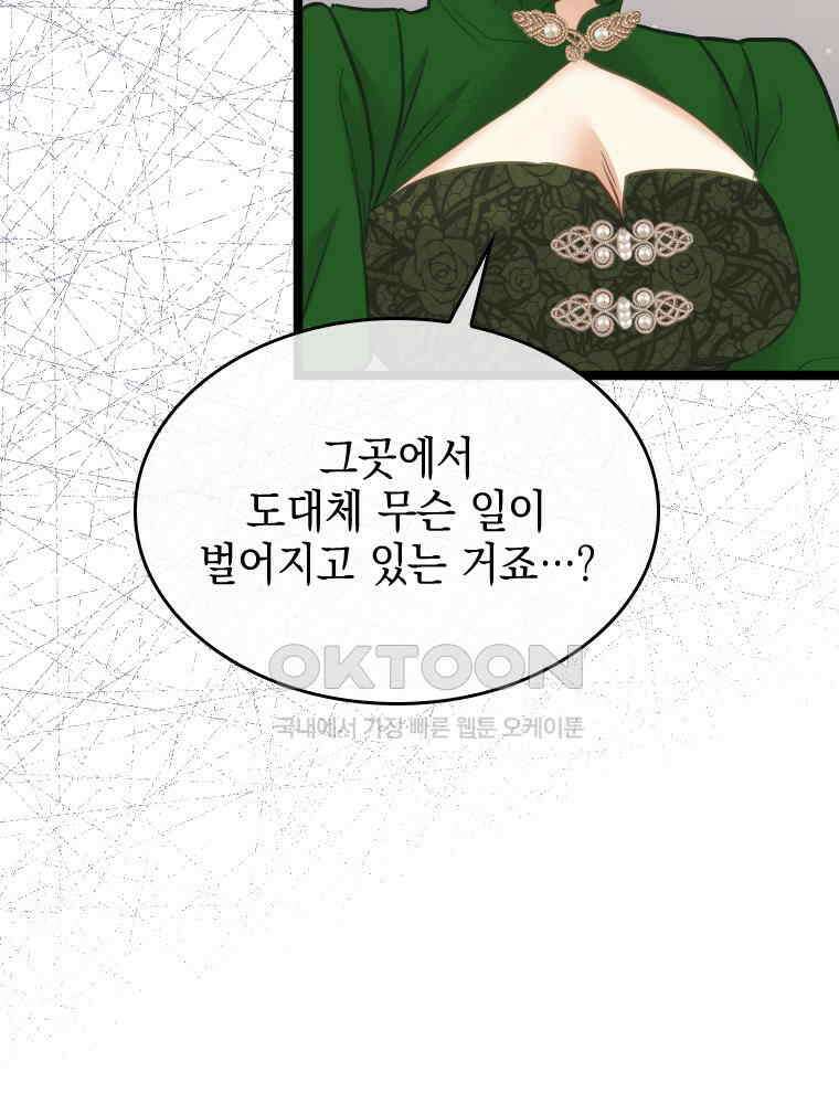 악녀는 다시 시작한다 067 38