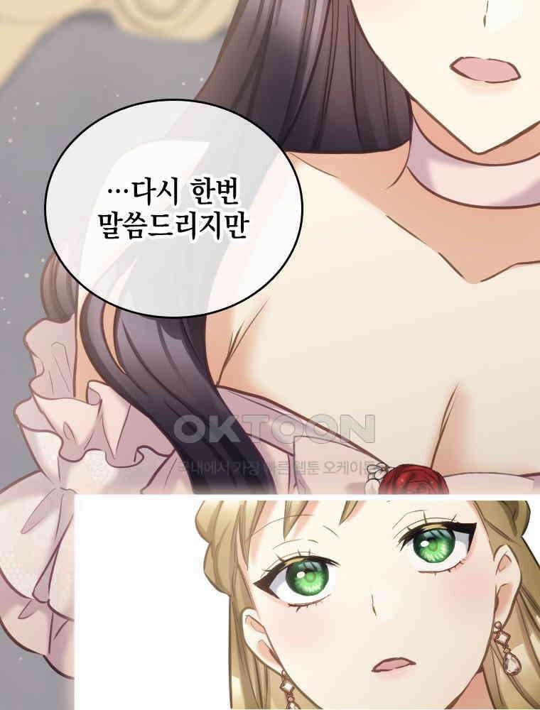 악녀는 다시 시작한다 067 40