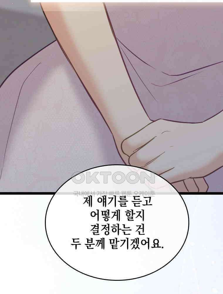 악녀는 다시 시작한다 067 41