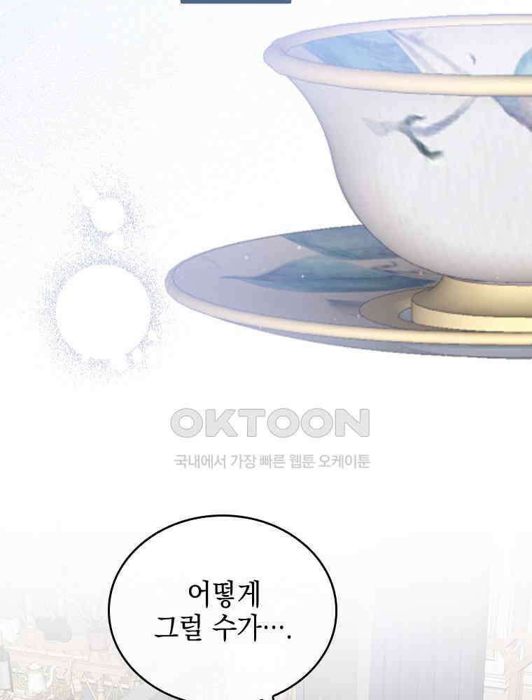 악녀는 다시 시작한다 067 43