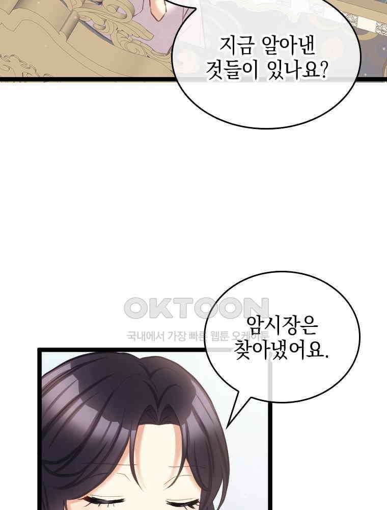 악녀는 다시 시작한다 067 45