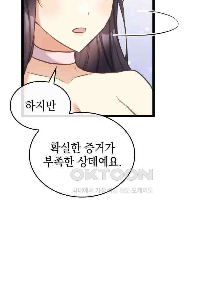 악녀는 다시 시작한다 067 46