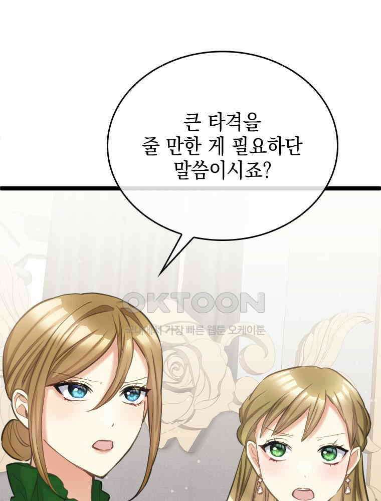 악녀는 다시 시작한다 067 47