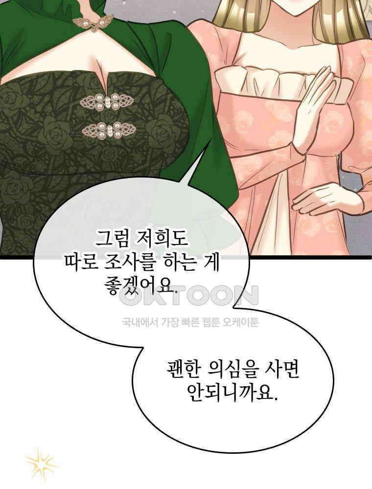 악녀는 다시 시작한다 067 48