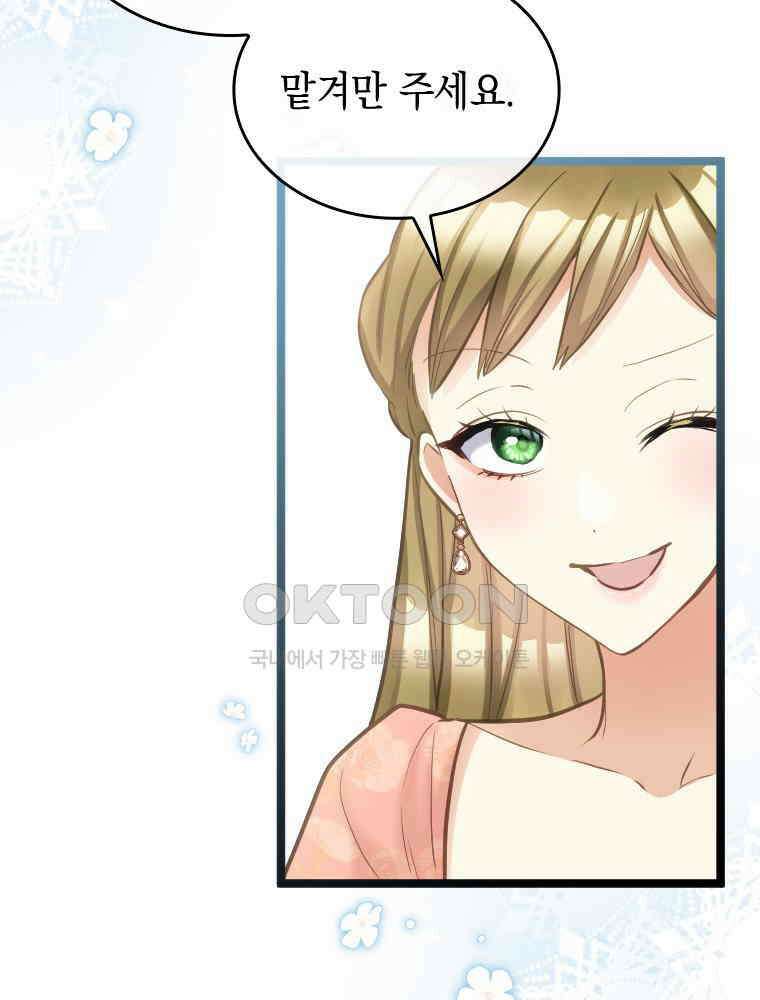 악녀는 다시 시작한다 067 53