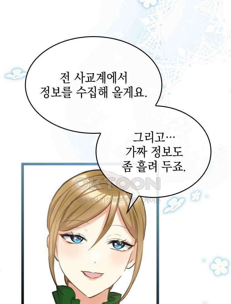 악녀는 다시 시작한다 067 54