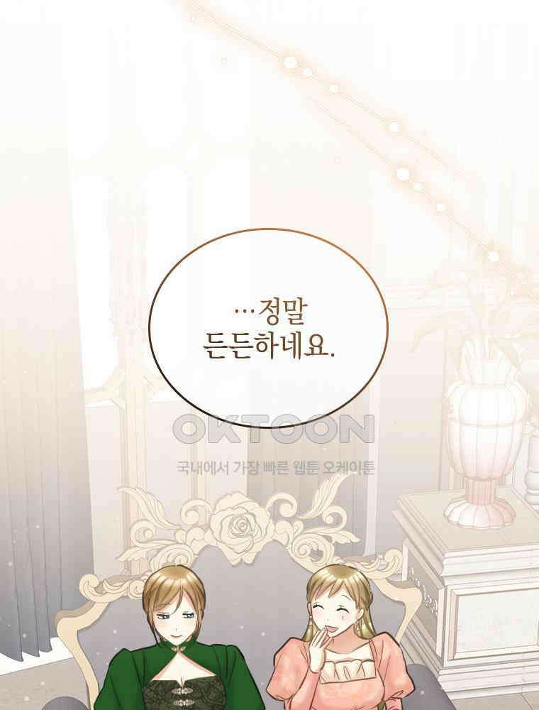 악녀는 다시 시작한다 067 56