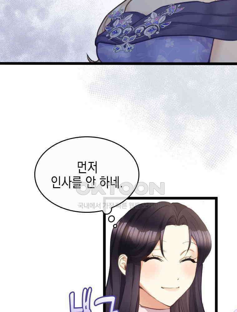 악녀는 다시 시작한다 067 70