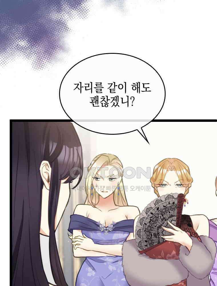 악녀는 다시 시작한다 067 80