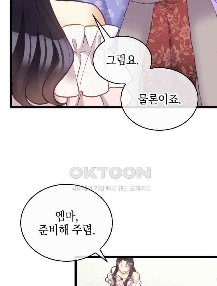 악녀는 다시 시작한다 067 81