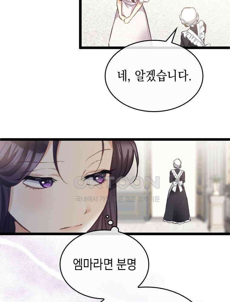 악녀는 다시 시작한다 067 82
