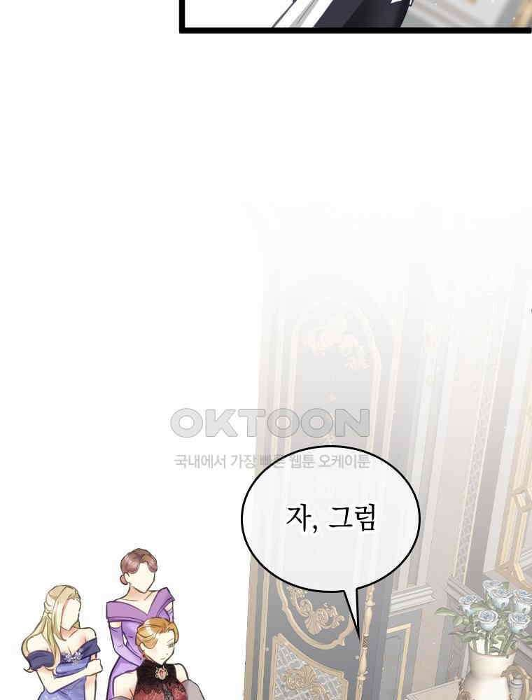 악녀는 다시 시작한다 067 84