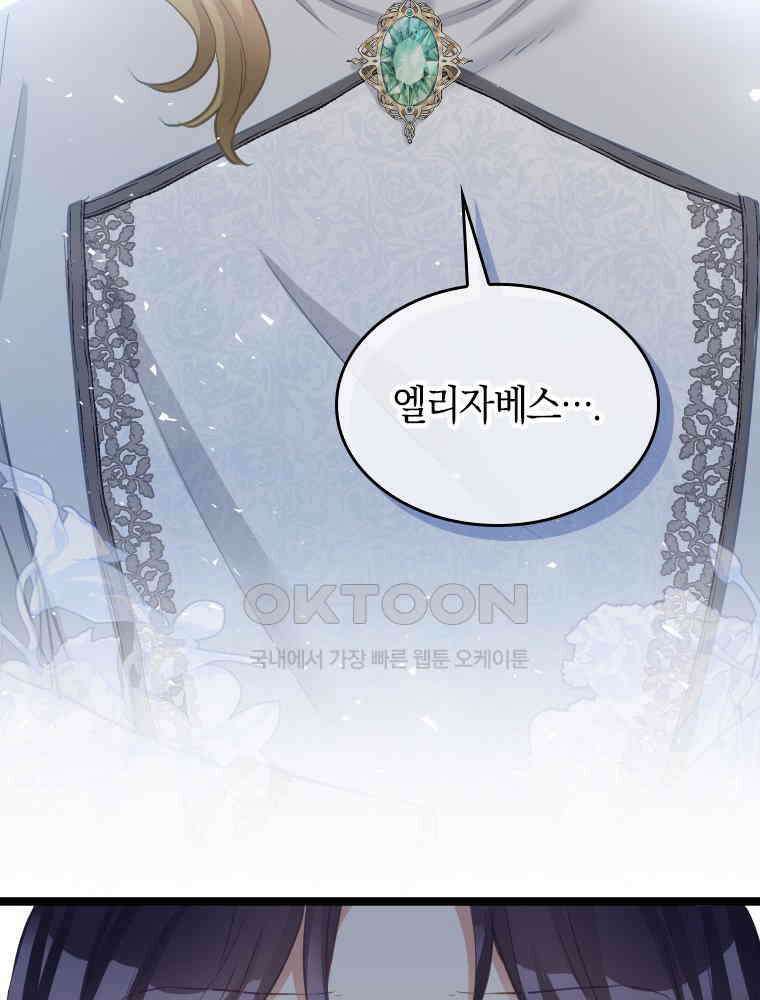 악녀는 다시 시작한다 074 2