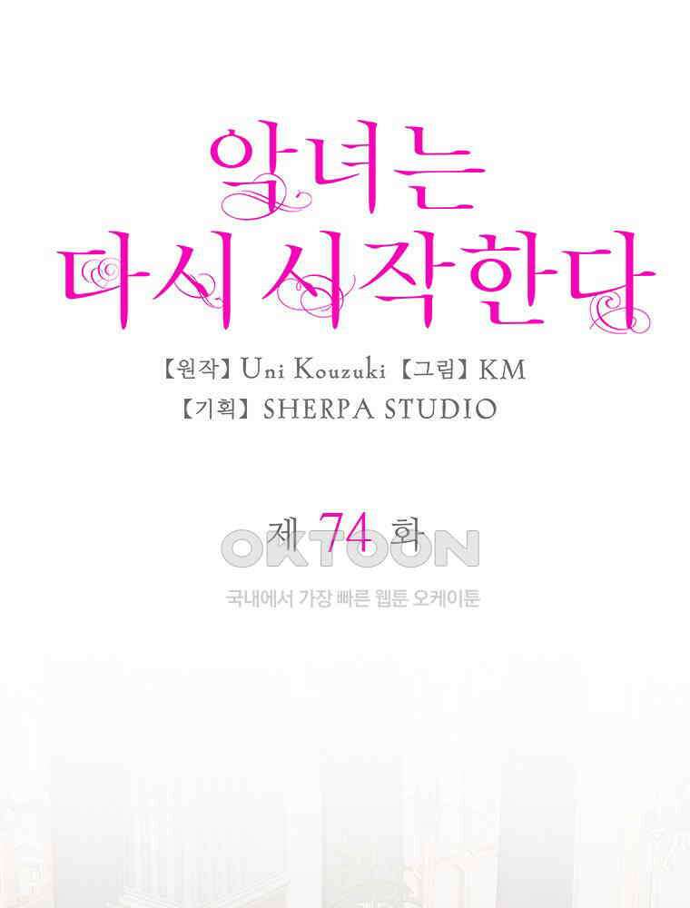 악녀는 다시 시작한다 074 4