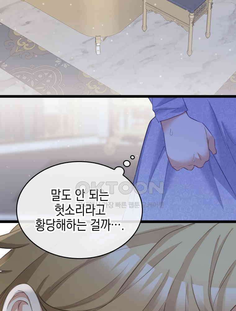 악녀는 다시 시작한다 074 6