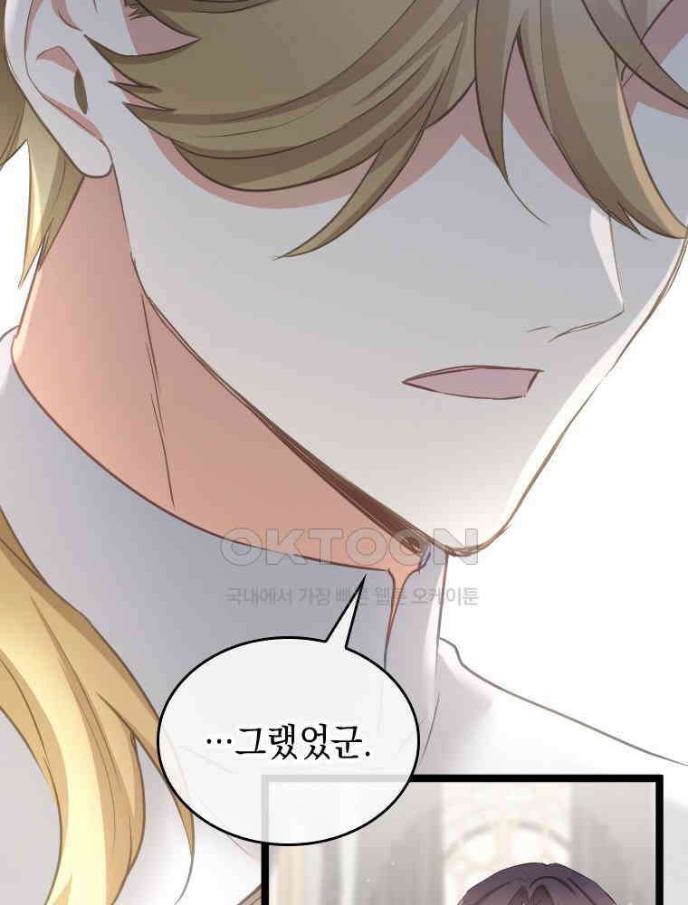 악녀는 다시 시작한다 074 7