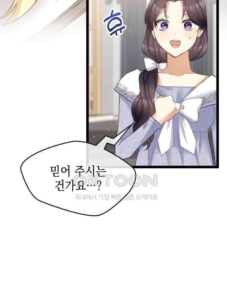 악녀는 다시 시작한다 074 8