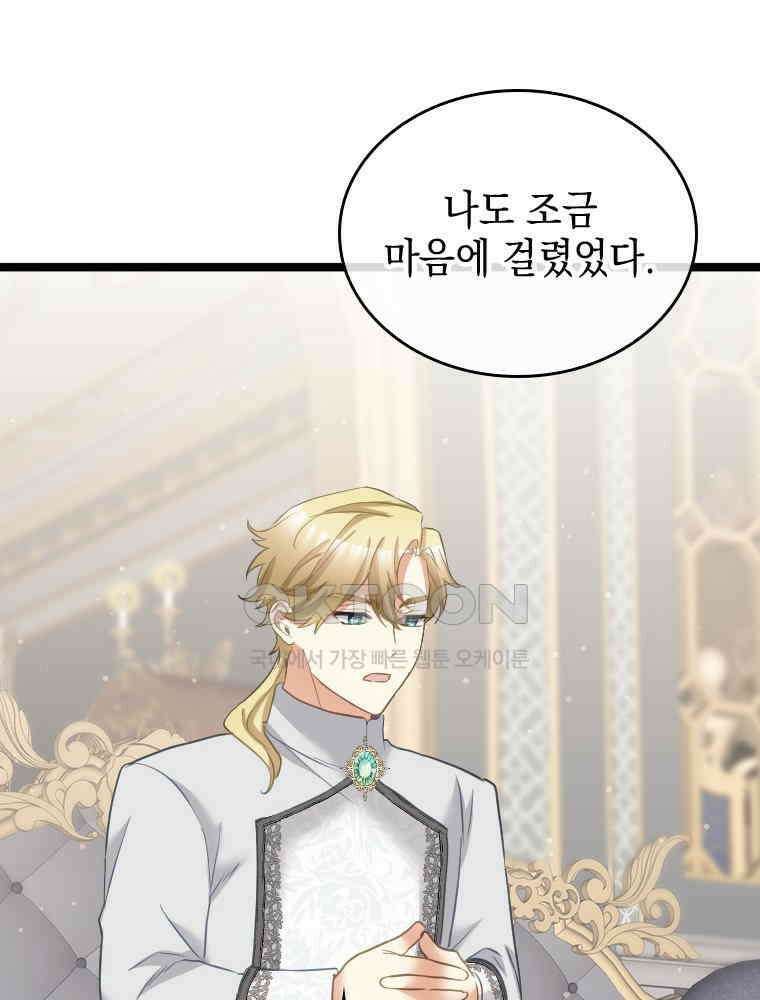 악녀는 다시 시작한다 074 9