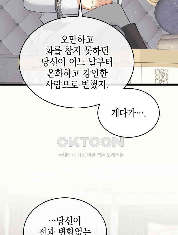악녀는 다시 시작한다 074 10