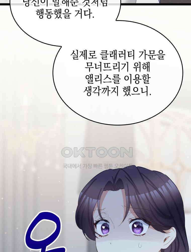 악녀는 다시 시작한다 074 12