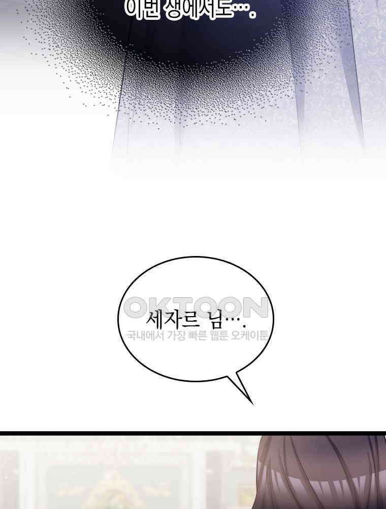 악녀는 다시 시작한다 074 14