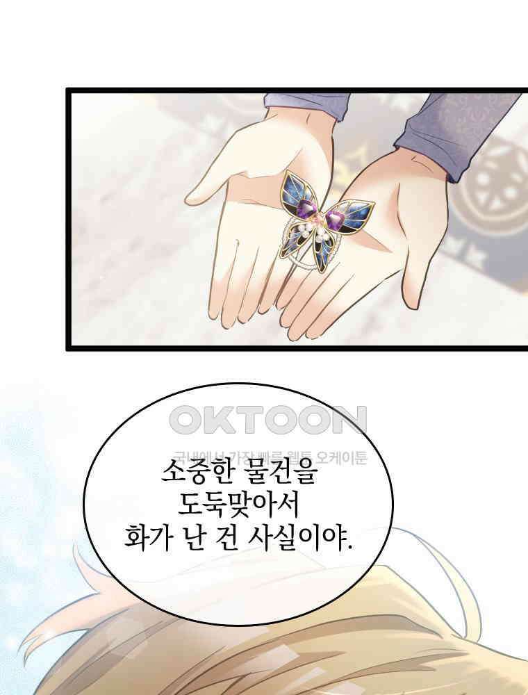 악녀는 다시 시작한다 074 16