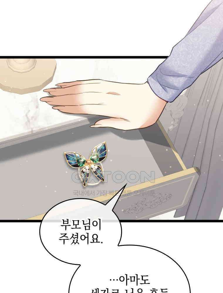 악녀는 다시 시작한다 074 29