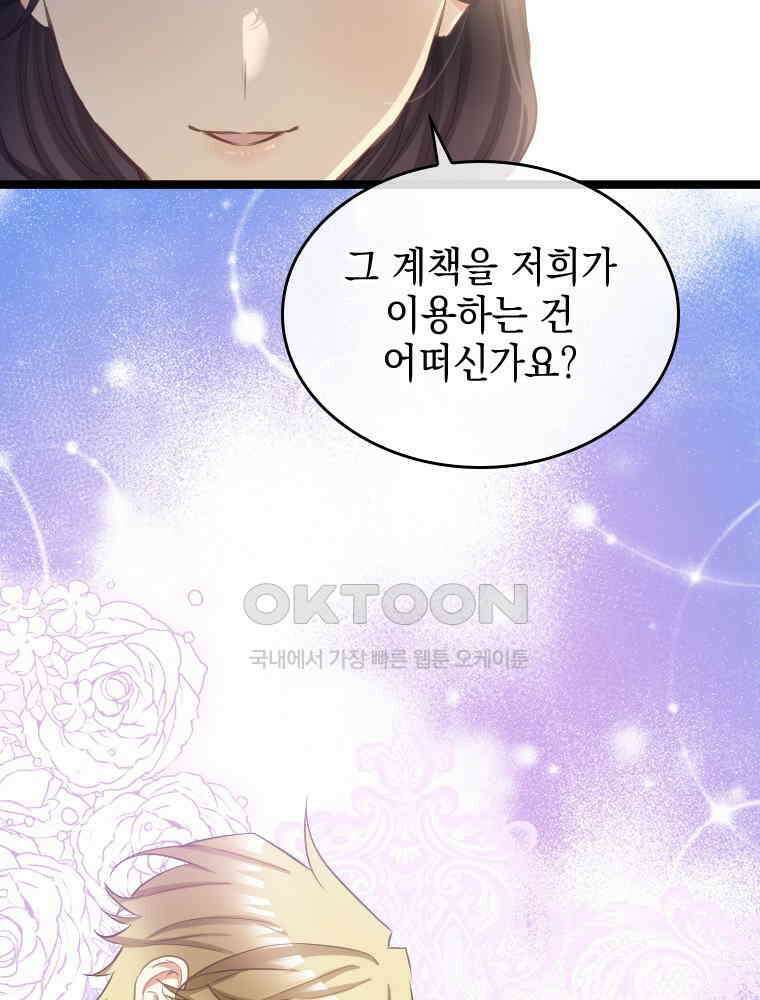 악녀는 다시 시작한다 074 35