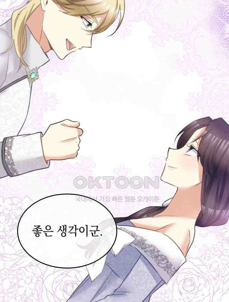 악녀는 다시 시작한다 074 36
