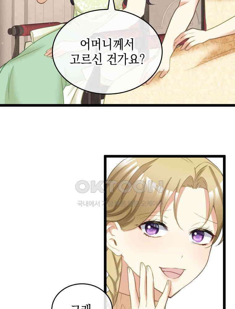 악녀는 다시 시작한다 074 49