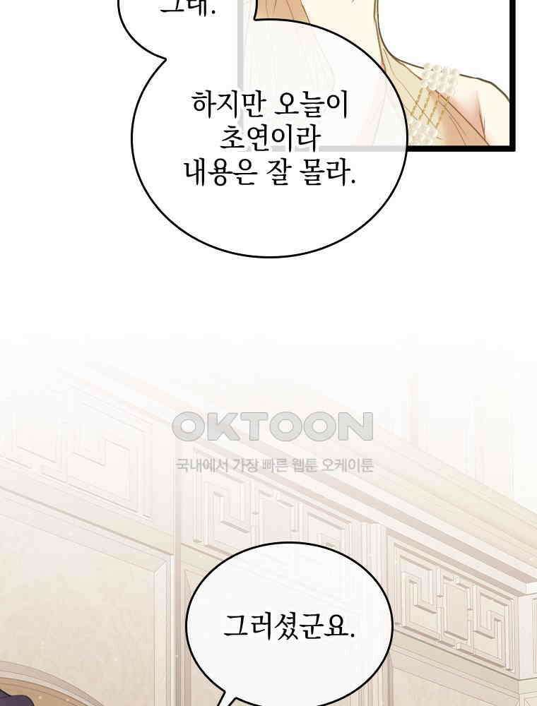 악녀는 다시 시작한다 074 50