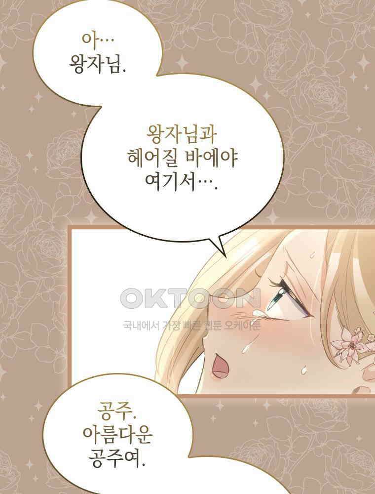 악녀는 다시 시작한다 074 70