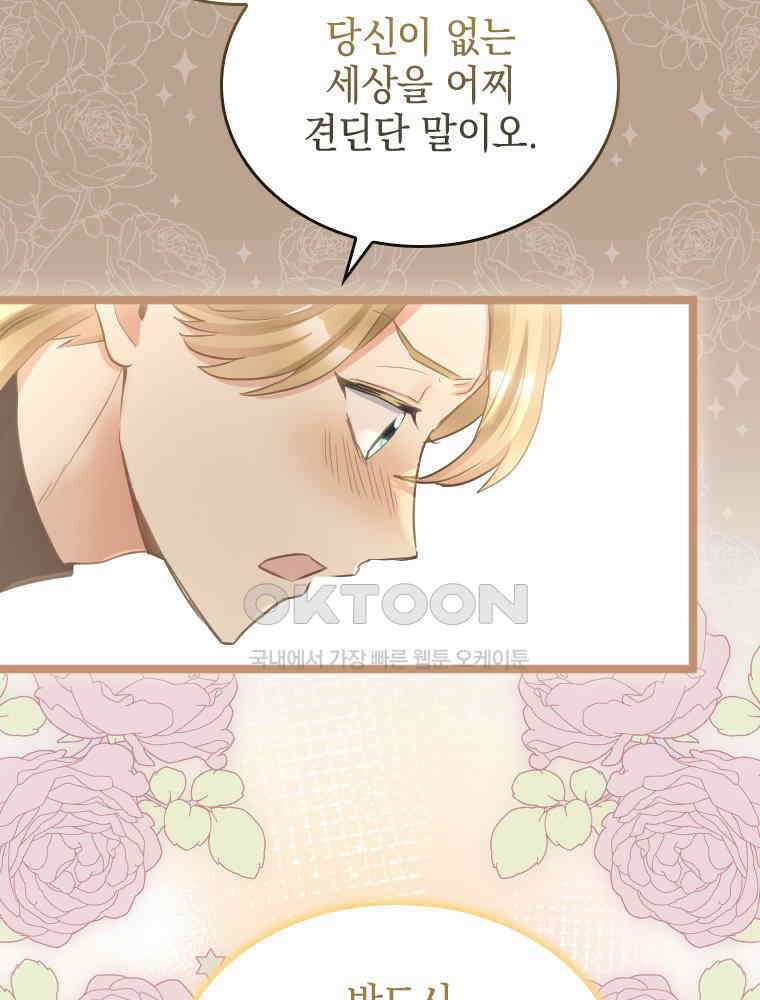 악녀는 다시 시작한다 074 71